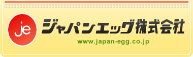 ジャパンエッグは大阪で卵・たまご・玉子・鶏卵・鶏卵加工品の販売を専門に行っています。